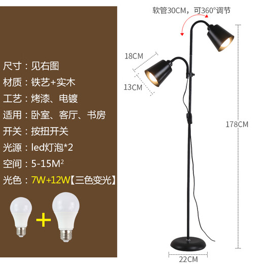 Nordic living room bedroom simple Internet celebrity LED modern decoration study multi-functional vertical lamp 2201 black model 12W+7W three-color dimming