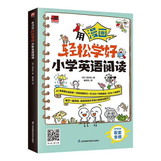 Easily learn primary school English reading with comics. Get a free audio guide for beginners to primary school English reading.