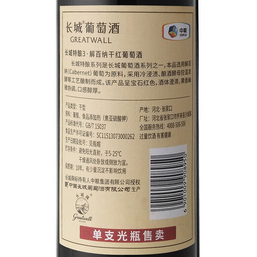 长城 特酿3解百纳干红葡萄酒 750ml 单瓶装 