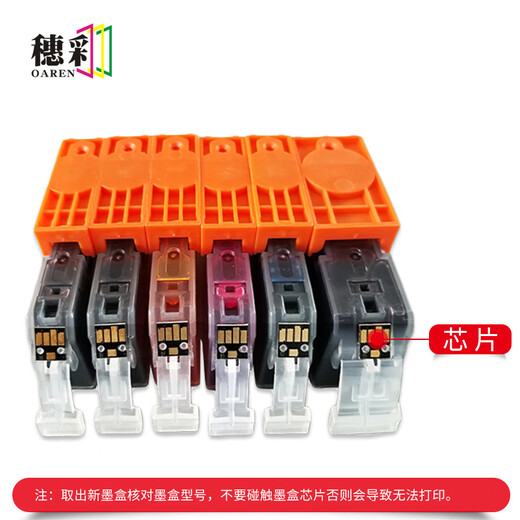 穗彩PGI-825 CLI-826大容量墨盒 适用佳能IP4980 4880 MG6280打印机墨水 【500页】CLI-826黑色墨盒