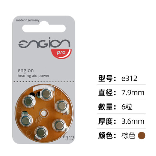 Gner engine hearing aid special accessories battery button electronics e13e312e10e675 German quality engine E312 [5 boards 30 pieces]