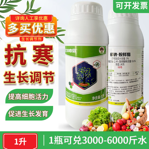 Harvest and Fenchuang carefully selected 3% sodium nitrate and amine fresh ester, genuine sodium nitrate and amine fresh ester, tomato growth regulator pesticide, agricultural flower bud promotion 1000ml