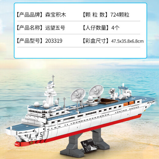 Bloques de construcción de Senbao Bloques de construcción de transportistas de aviones Shandong Modelo militar de Helicóptero Modelo militar ensamblado Toy para niños Yuanwang No. 5 Medición de figuras de barco-4 [724 partículas]
