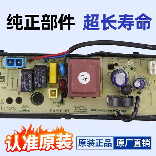 Little Swan Waschmaschine Computer Motherboard TB75-V1058DH/8168DS Zubehör 1268d