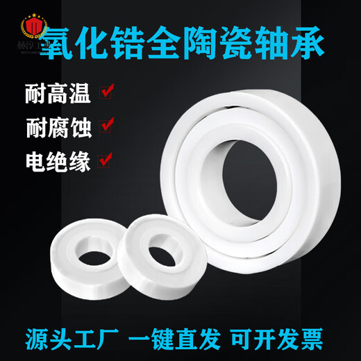 全陶瓷轴承6200 6201 6202 6203 6204 6205 6206 高温 6202内15*外35*厚11mm