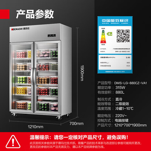 德玛仕（DEMASHI）展示柜冷藏柜保鲜柜商用饮料展示柜超市便利店冰箱立式冰柜水果啤酒柜 【高原款】LG-880CZ-VA1