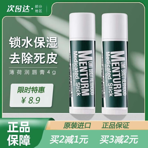 Yiquan Omi Brothers Japan Omi Brothers Mint Lip Balm for Men and Women Moisturizing Moisturizing Hydrating and Anti-Crack Light