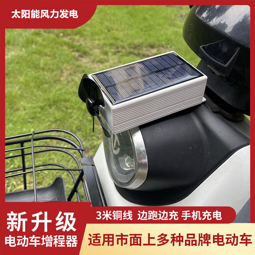 电瓶车4870增程器 太阳能风力发电机 通用型电瓶车续航器 银壳黑叶款