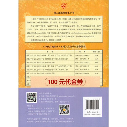 La nueva versión de Dangdang del idioma estándar para la comunicación chino-japonesa, volumen elemental 2 (segunda edición) (que incluye los volúmenes 1 y 2, dos CD y libros electrónicos) es un libro de texto en japonés que ha sido un éxito de ventas durante casi 30 años.