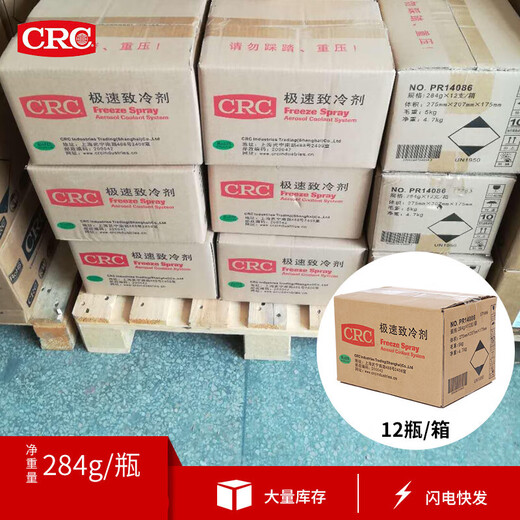 Extremely fast refrigerant refrigerant condenser PR14086 rapid cooling spray 1 bottle price---Special invoice can be issued