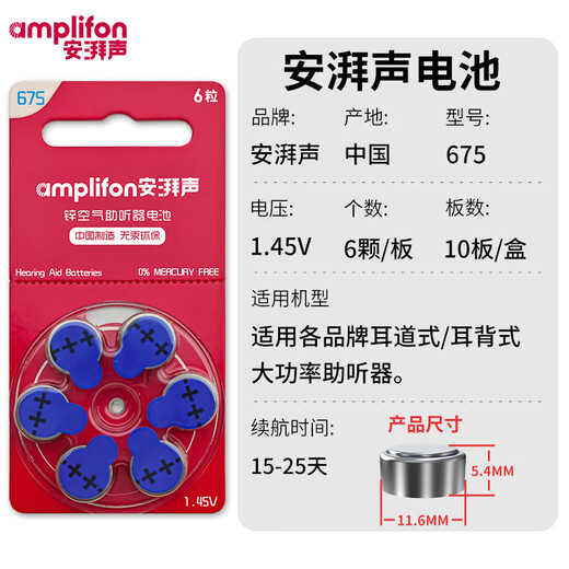 AUDICE AUDICE AIDE BATTERIE POWERONE P10 / P13 / P312 / A675 ZINC AIR BOUTON AMPLIFON A675 [10 planches 60 pièces] Boîte de rangement de livraison
