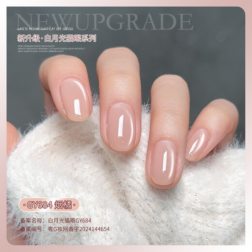 
Goya White Moonlight Glass Bead Cat Eye Armor Glue 2025 New Nude Color Porcelain White Crystal Cat Eye Manicure White Moonlight Cat Eye GY687