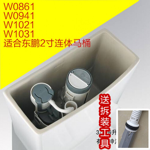 Angepasst an Toilettenwassertankbehörde W0861/W1021/691 SEET-Wassereinlassventil 2 Zoll Doppelentwässerung 48 m 48 mm Doppelknopf (Keramikloch 55 mm)