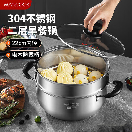 Maxcook soup pot steamer 304 stainless steel two-layer soup pot double-layer soup steamer steamer tray steaming grid stew pot 22cm MCT8763
