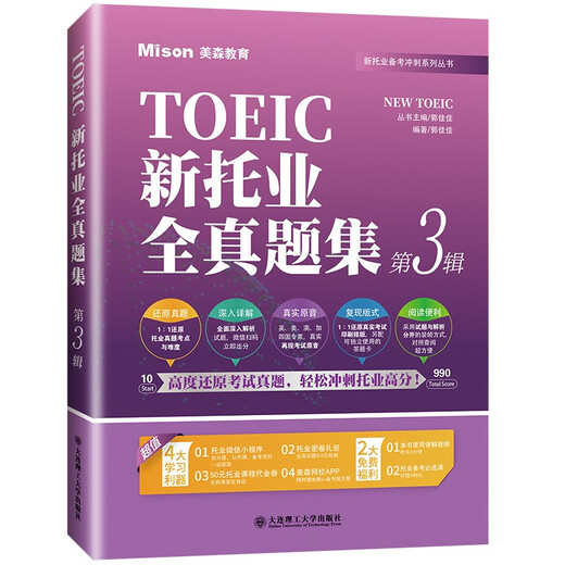 Echtes Jingcang-Glatthaar, neue TOEIC-Komplettkollektion, 3. Auflage, 9787568527330 xh