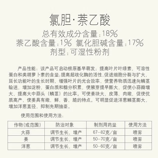 Di Fat Brother Shuangfeng Di Fat Brother Choline Chloride Naphthalene Acetic Acid Ginger Onion Potato Yam Root Tuber Expansion Plant Growth 15g*10 Bags