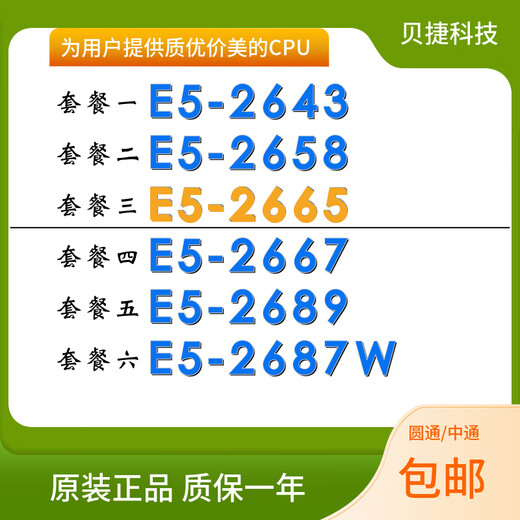 至强E5 2637 2643 V2 2658 2665 2667V2 2673V2 2689 2687WV2 CPU 套餐一  E5-2643 4核3.3G