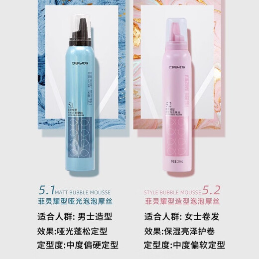 FEELING泡沫摩丝女卷发保湿蓬松男士慕斯湿发造型泡泡干胶定型小瓶旅行装 粉色泡沫发蜡200ml