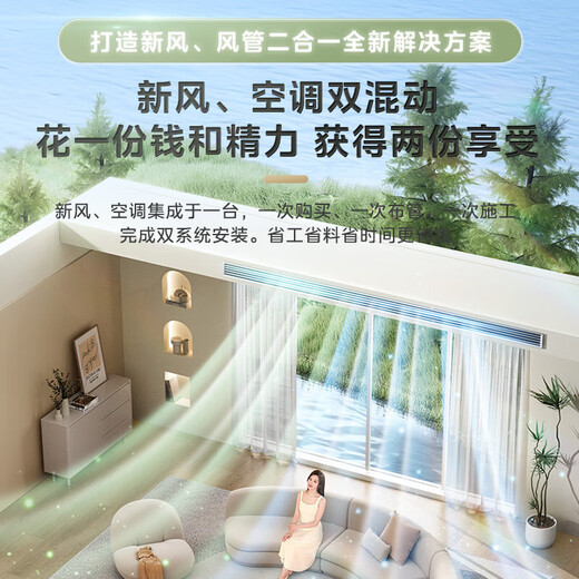 Midea central air-conditioning all-in-one fresh air system duct machine, one to one, 3 hp for home use, first-class energy efficiency, embedded duct machine, enjoy fresh air series, fresh air, 3 hp, first-class energy efficiency, enjoy fresh air duct machine