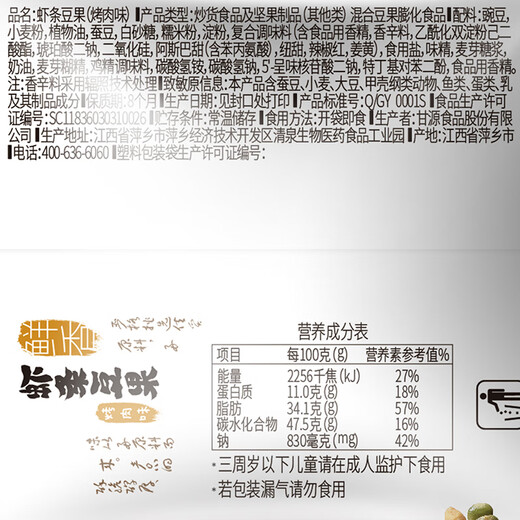 甘源烤肉味虾条豆果500g虾条蚕豆青豆坚果炒货膨化食品儿童休闲零食