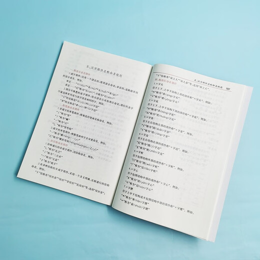 小学生笔画部首结构字级笔顺大字典