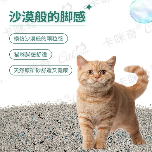 Kamiqi Mineral Sand Sodium Base Ore Crushed Low Dust Activated Carbon Zeolite Double Deodorizing Non-stick Bottom 8Jin [Jin equals 0.5kg] Mixed Cat Litter Light Blue 32/4 Pack
