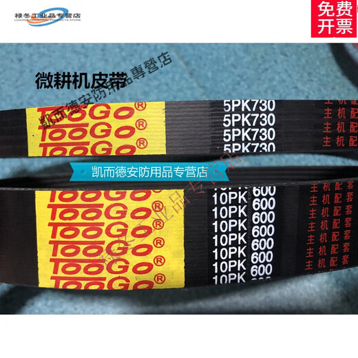 特固 旋耕机 微耕机皮带 5PK730 10PK600 655 7PK585 597 600 612 特固 7PK597