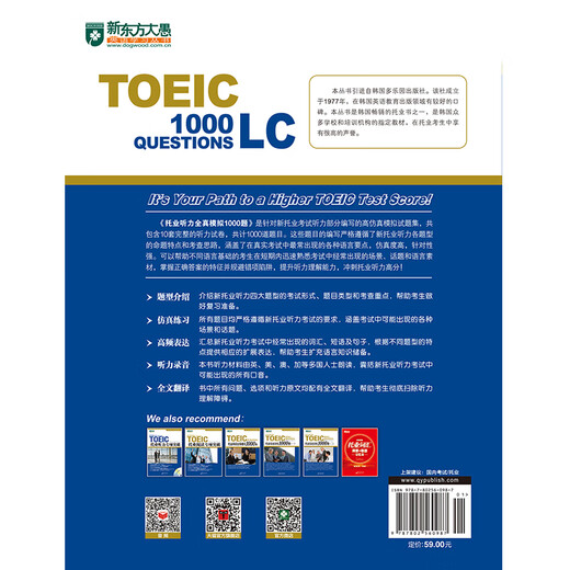 Nouvelles questions de simulation complète d'écoute du TOEIC oriental 1000