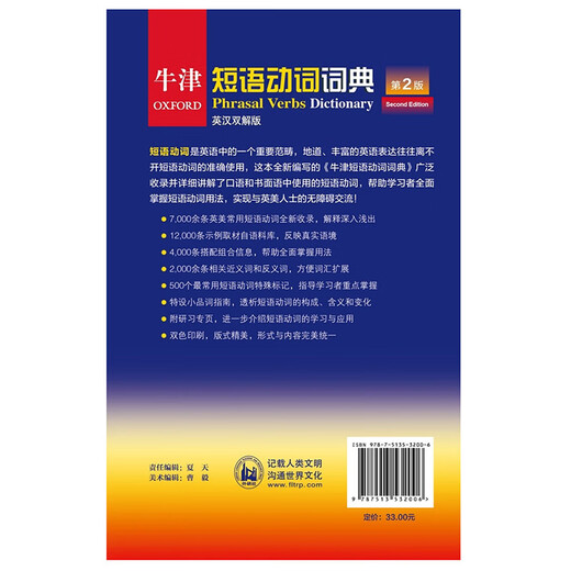 牛津短语动词词典（第2版）（英汉双解版）