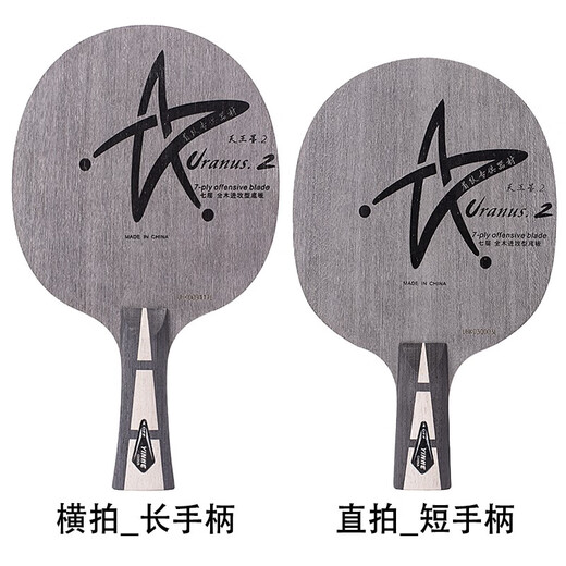 Galaxy (YINHE) Table Tennis Base Plate U2 Seven-Layer Pure Wood Base Plate 7-Layer Offensive Table Tennis Base Plate Arc Ring Fast Attack Uranus U2+POWER+Galaxy Moon (Default Sticky) Horizontal Shot_Long Handle