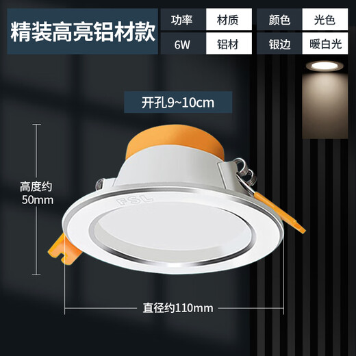 Foshan Lighting (FSL) downlight led ceiling spotlight aluminum embedded aisle ceiling hole light hole light simple light 6W warm white light 3 inch opening 90-100mm