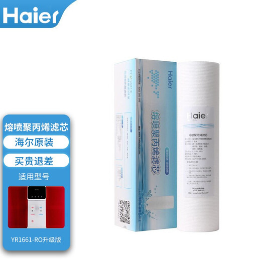 Haier Wasserreiniger Filterzelle YR1662/1663/1661-RO (Upgrade-Version) Aktivkohlenstoff-Umkehroosmose-Membran-Membran YR1661-RO (Upgraded Version) Filterzelle Erstebene Filterzelle Erste Ebene