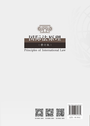 Принципы международного права (пересмотренная версия) 97873060 ** 684
