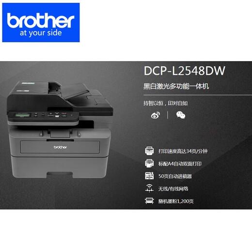 兄弟DCP-L2550/2535DW/2508DW 2548DW激光打印机  双面无线 家用办公商用打印复印扫描多功能一体机 DCP-L2548DW(新上市 异地远程)