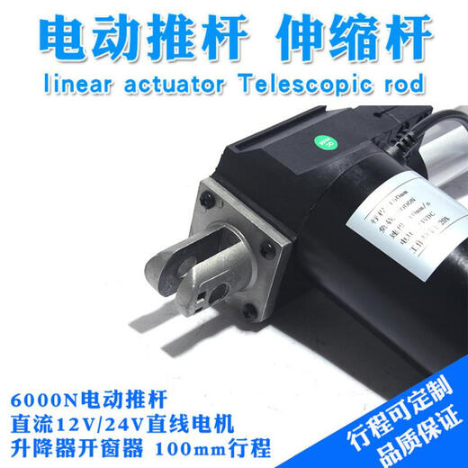 Yue Changsheng customized electric push rod 6000N industrial hydraulic push rod motor lifter 12V24V nursing bed extension stroke 350MM