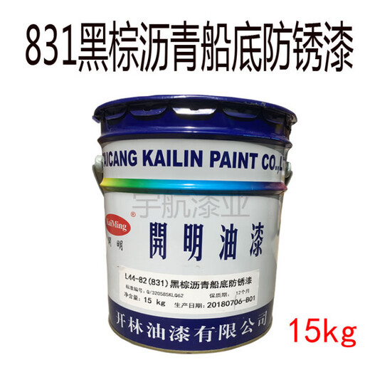 GJXBP上海开林油漆开明831黑棕沥青船底防锈漆830铝粉船舶船用防腐漆 8 其他偏远地区发不了