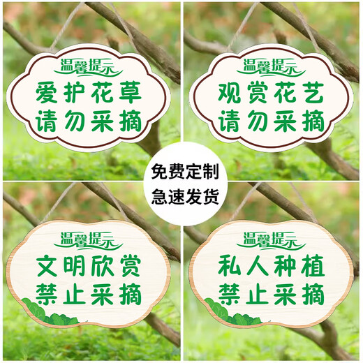 Care for flowers signage, pesticides have been sprayed on them, no picking is allowed, warning signs are sprayed on pesticides, no touching is allowed, please do not pick flowers when viewing them - 9mmpvc (comes with lanyard 14x21cm)