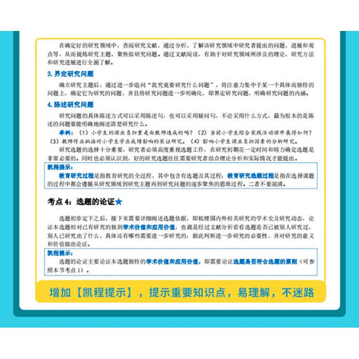 SPOT 2024 Kaicheng Examen de ingreso de posgrado Ningbo Universidad 843 Métodos de investigación educativa Un libro Ningbo Universidad 843 Un libro 43 Un libro