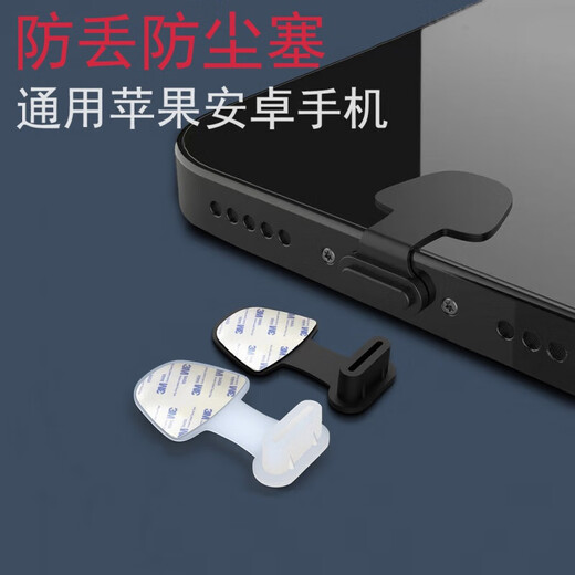 Xu Shansi anti-lost mobile phone charging port dust-proof plug universal Apple typec Huawei Xiaomi oppo anti-old typec transparent 20 pieces