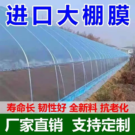 Greenhouse film PO non-drip film thickened transparent anti-aging plastic film vegetable planting high light transmittance greenhouse film wholesale imported non-drip film 20S 11 meters wide how many meters to take a few pieces)