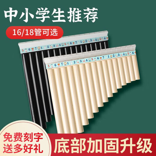 音夕学生版16管18管排箫初学者入门排笛儿童中小学生专业级级民族C调 [新款]C调18管米黄送礼包