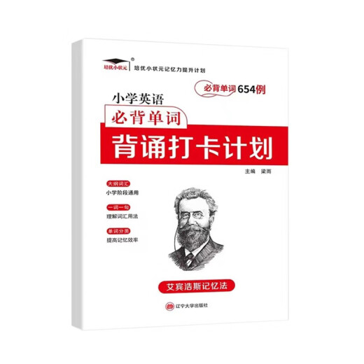 Peiyou Primary School English must-memorize 654 cases of memorizing check-in plan Ebinhaus Memory Method Grade 34566 General Version Synchronous Audio Grade 3 English Introduction Peiyou Little Top Scholar 9787569808490 Xue Yan Liaoning University Press