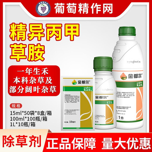 Syngenta Jinduerzhen metolachlor corn cotton peanut watermelon pre-emergent closed land herbicide 100ml