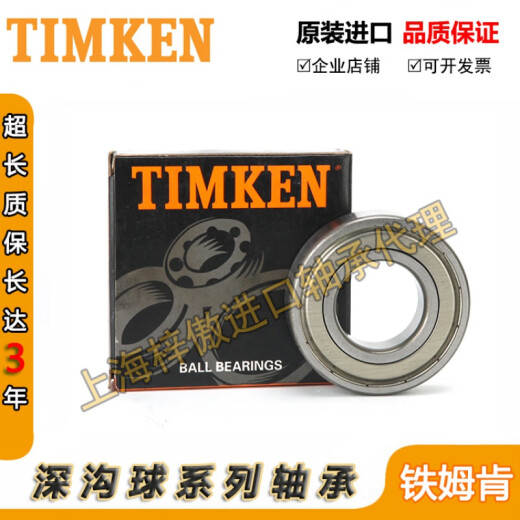 铁姆肯TIMKEN原装进口美国轴承6211 6212 6213 6214 6215 6216 其 其他 6213[ZZ铁密封]