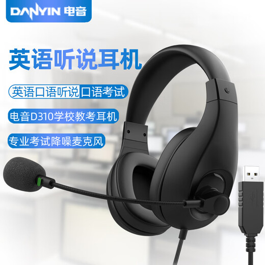 Electronic music D310 special earphones for English listening and speaking exams USB interface headset student teaching and testing human-computer dialogue recording junior high school entrance exam oral listening e listening and speaking headset with microphone