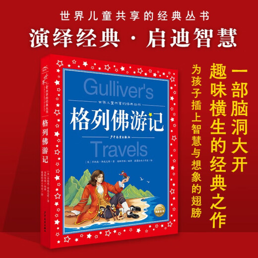 Klassische Serie, die von Kindern in der Welt Gulliver Travel Notes geteilt wurde, bemalte phonetische Ausgabe (weltberühmte Bücher, Geschichten, Pinyin -Lesungen für die Klasse 1, 2, 3, 5, 6 außerschulische Bücher, die Märchen von Grundschülern im Grundstudium der Grundschule lesen) (China Environmental Mark Products, Green Printing) 978755 ** 15253