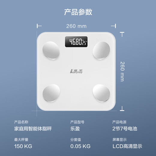 kammoy康美体脂秤 智能体脂称体重秤电子秤人体秤家用减肥 22项数据 白【电池款】