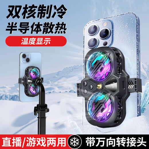 Junyao live broadcast mobile phone radiator game cooling back clip semiconductor refrigeration ice-sealed mobile phone cooling artifact suitable for Apple Xiaomi Black Shark Android all-in-one bracket radiator K11 dual-core semiconductor refrigeration live broadcast/game dual-purpose + universal adapter