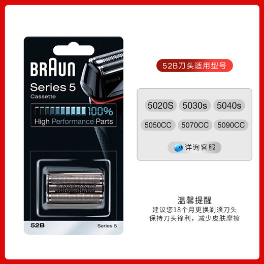 博朗（BRAUN）5系便携往复式电动男士胡须刀刀片配件刮胡刀网膜替换装剃须刀刀头德国进口刀网刀片 52B 黑色款