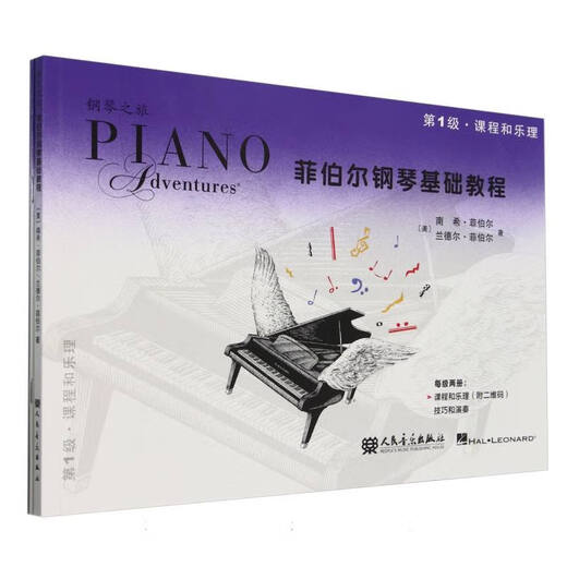 Serienauswahl] Phiber Piano Basic Tutorial 123456 Kurse und Musiktheorie, Fähigkeiten und Performances, 123455 und 6 Komplette Set von 2 Bänden mit CDs Self-Study Children's Piano Basic-Lehrbücher und Bücher People's Music Publishing House Piano Basistheorie Tutorial QR Code Version [1] Phiber Piano Basic Basic Tutorial Tutorial Tutorial